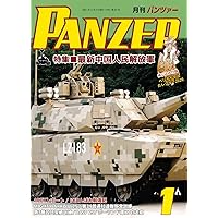 PANZER(パンツァー)2025年12月号 | アルゴノート社 |本 | 通販 | Amazon